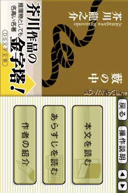 Image n° 3 - screenshots : DS Bungaku Zenshuu
